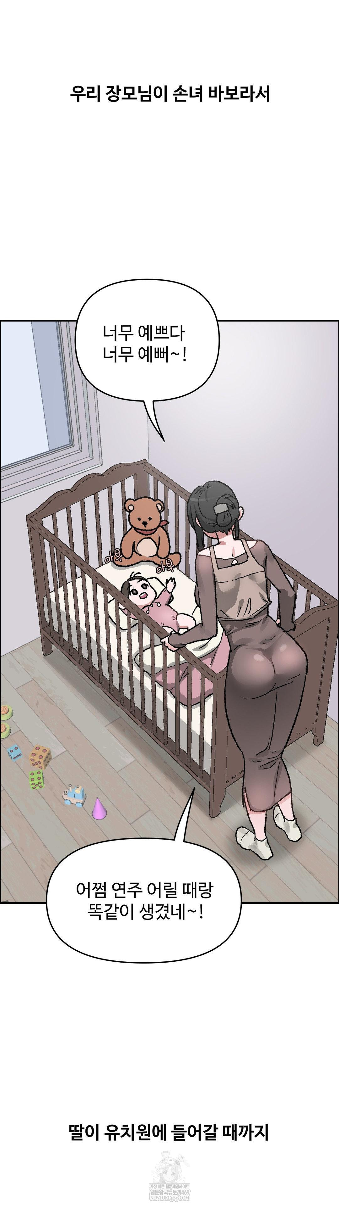 Why is This True? Raw Chapter 59 - Page 8