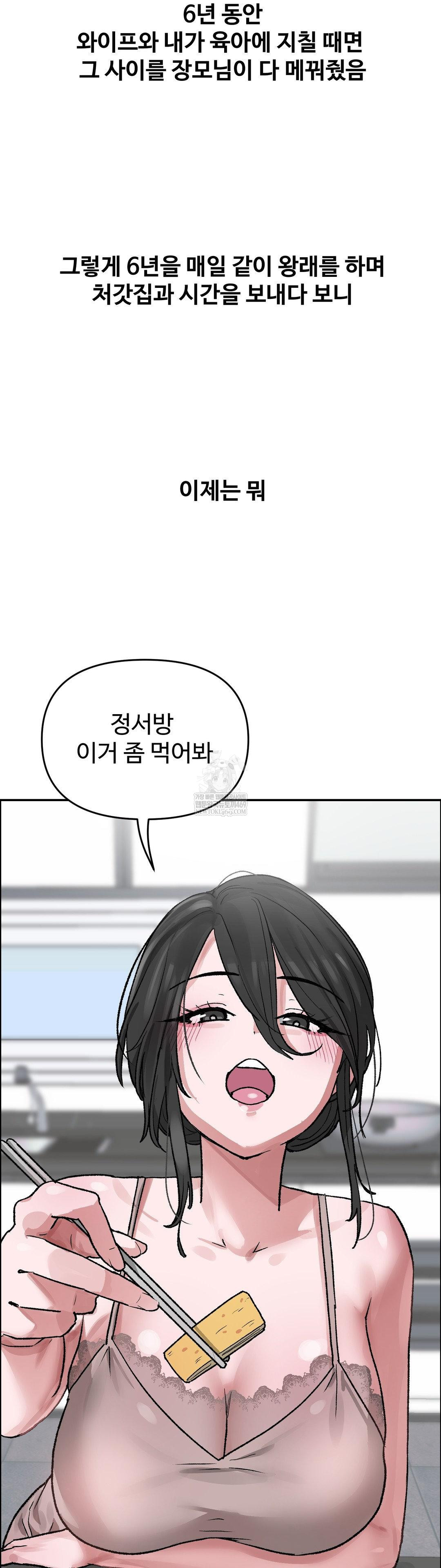 Why is This True? Raw Chapter 59 - Page 9