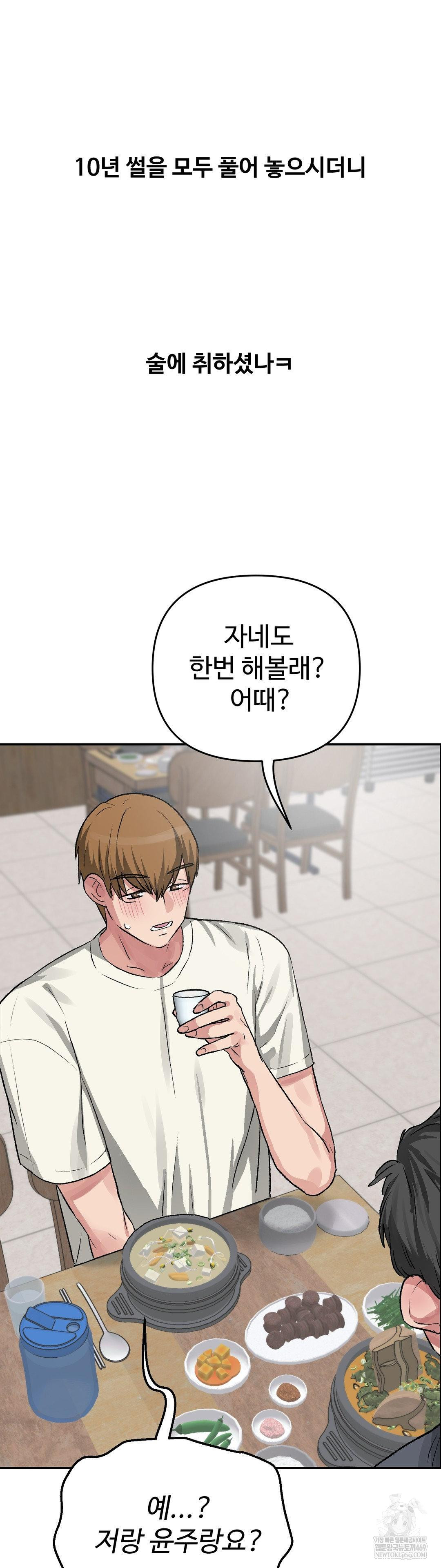 Why is This True? Raw Chapter 60 - Page 10