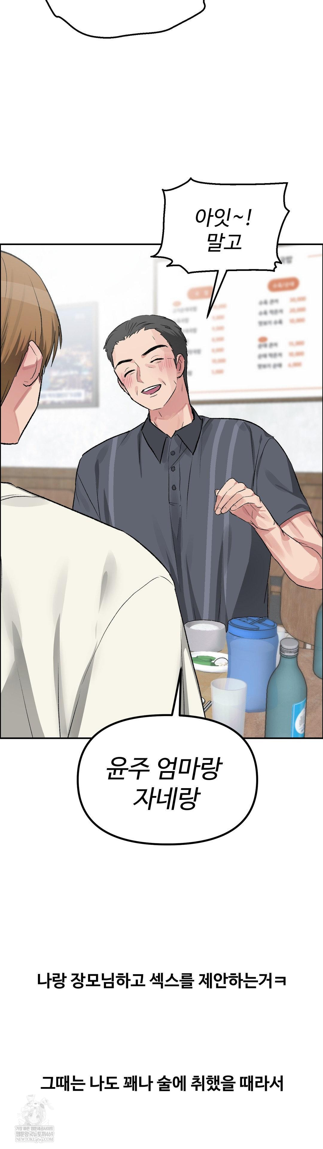 Why is This True? Raw Chapter 60 - Page 11