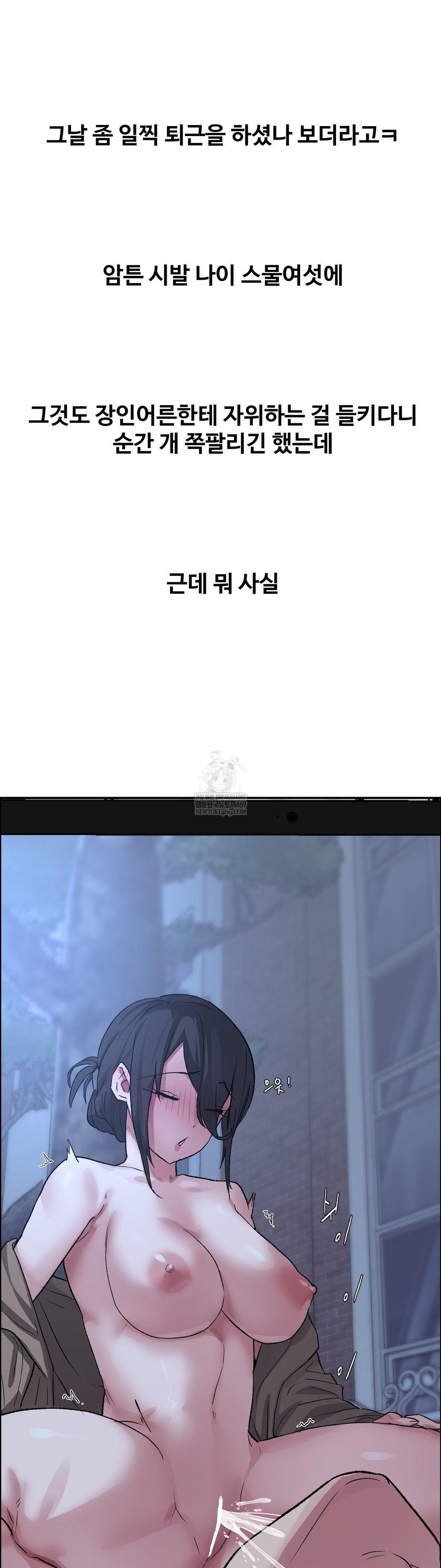 Why is This True? Raw Chapter 60 - Page 2