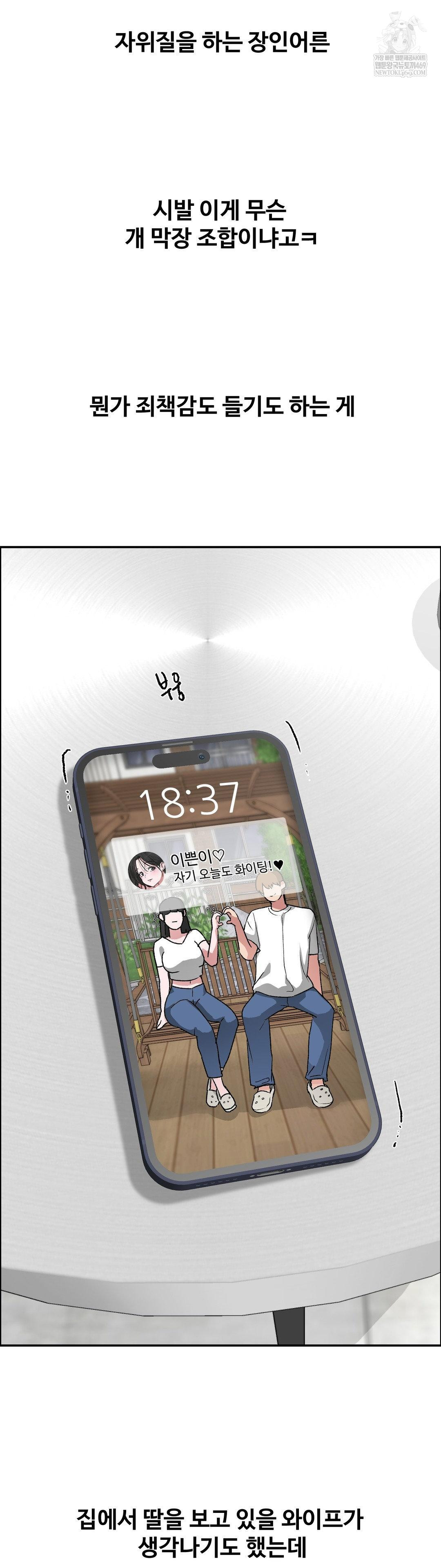 Why is This True? Raw Chapter 60 - Page 22