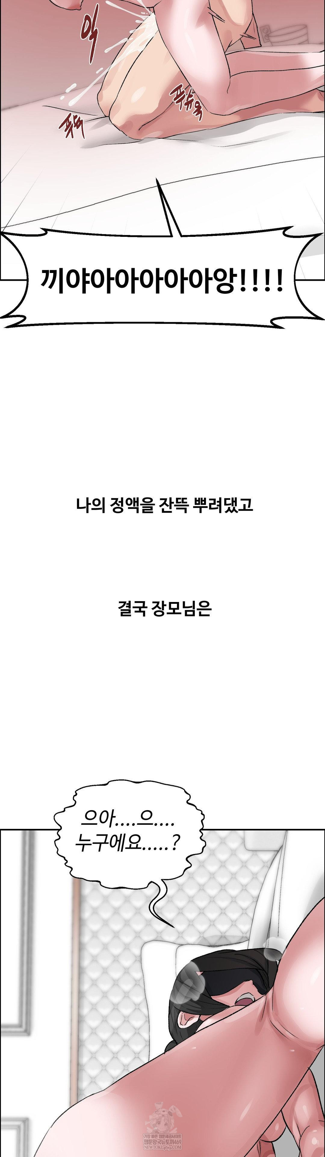 Why is This True? Raw Chapter 60 - Page 28