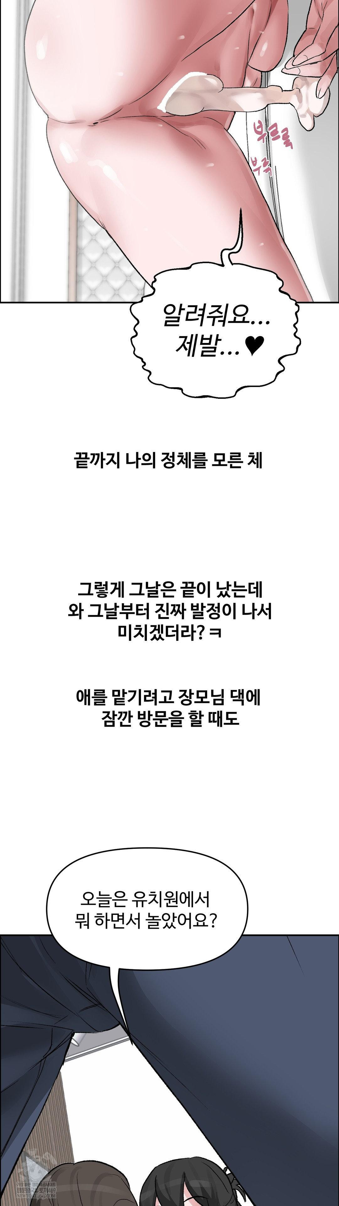 Why is This True? Raw Chapter 60 - Page 29