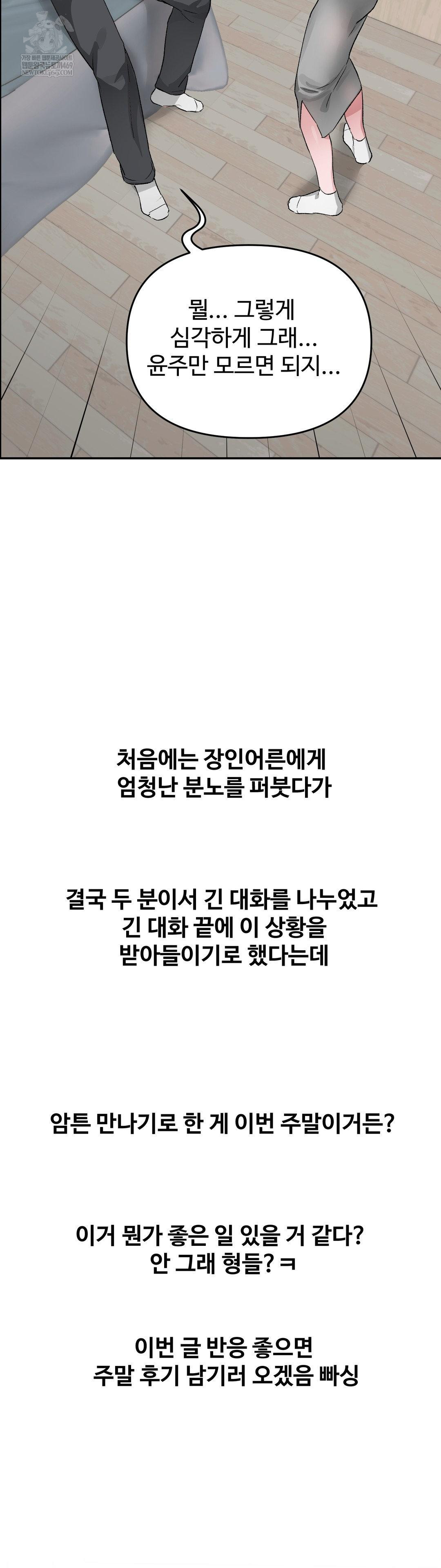 Why is This True? Raw Chapter 60 - Page 35