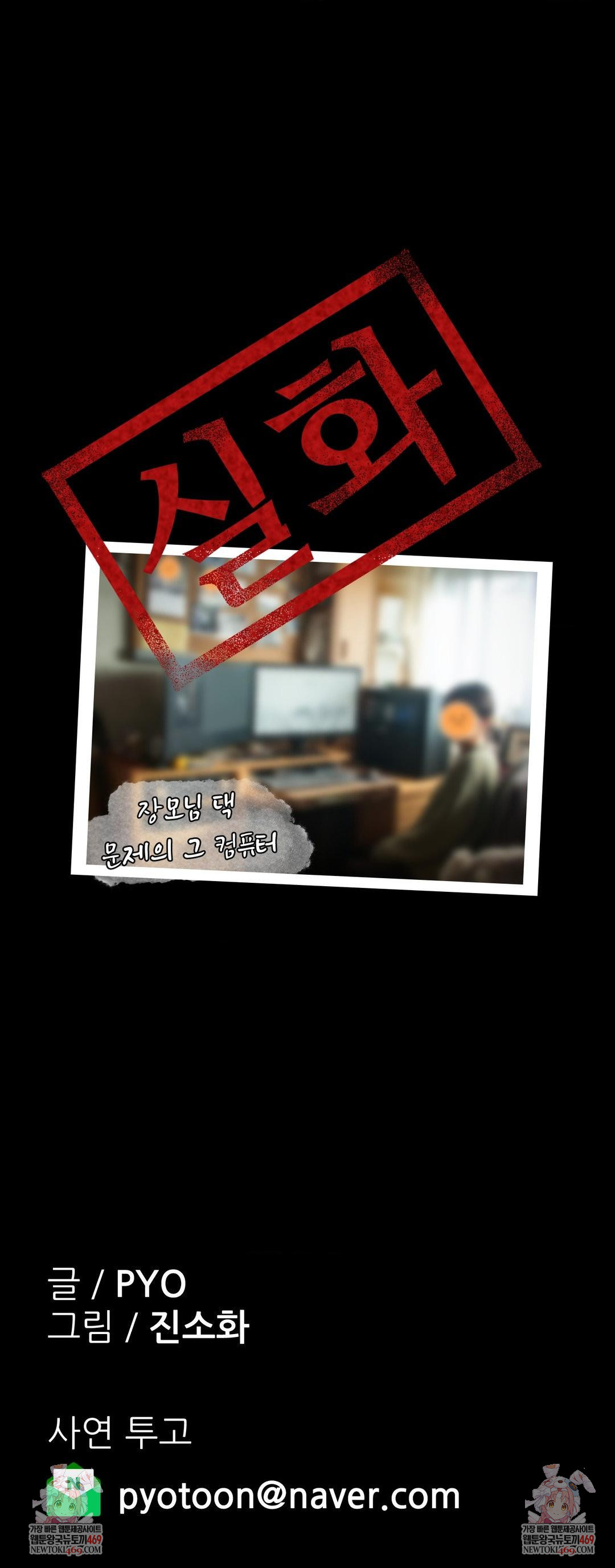 Why is This True? Raw Chapter 60 - Page 37