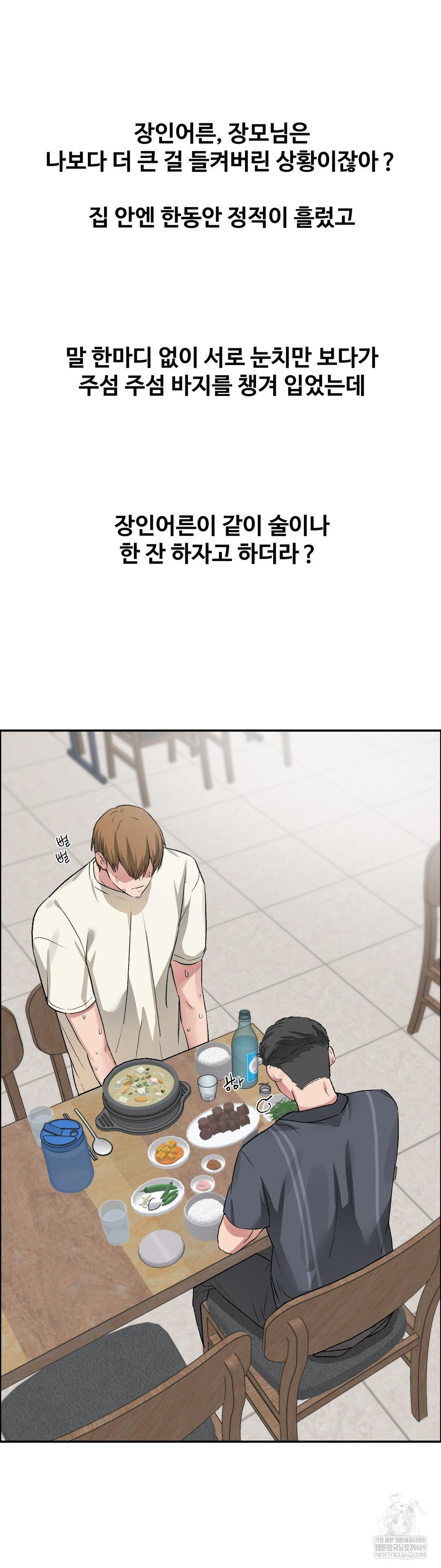 Why is This True? Raw Chapter 60 - Page 4