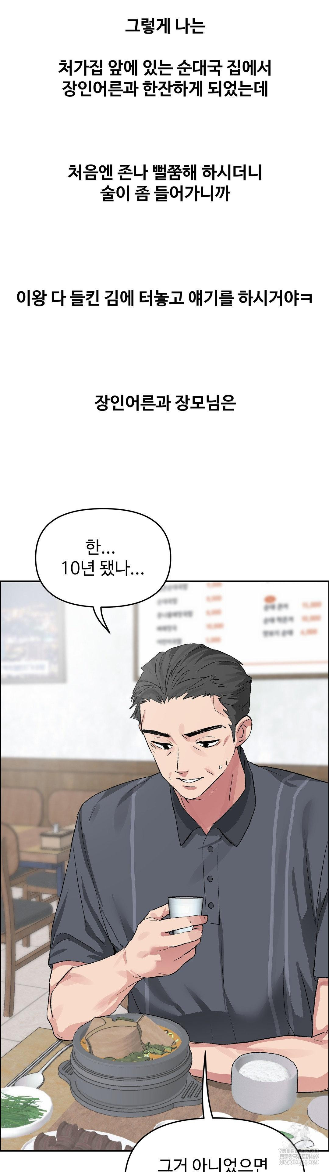 Why is This True? Raw Chapter 60 - Page 5