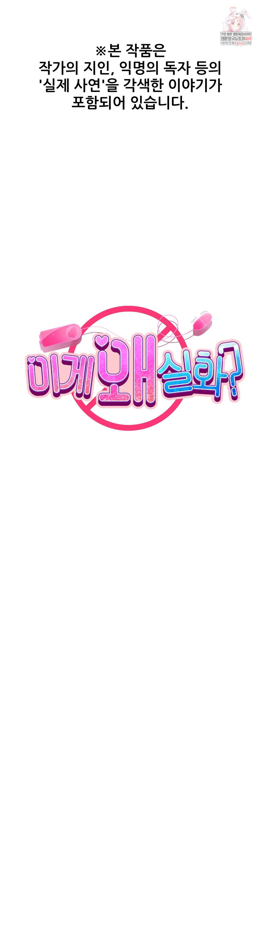 Why is This True? Raw Chapter 61 - Page 1