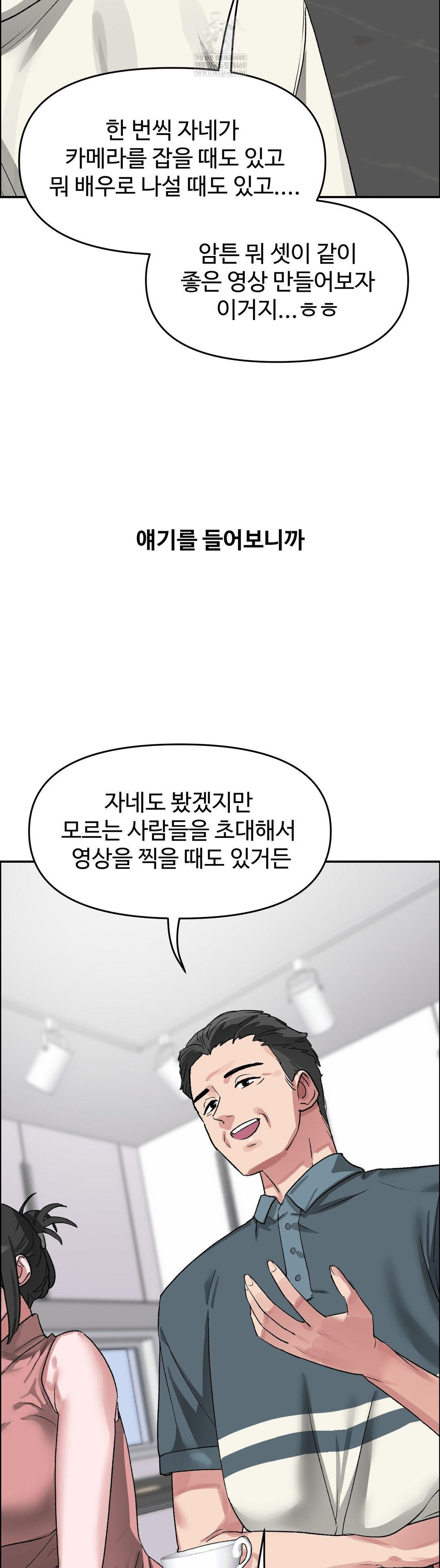 Why is This True? Raw Chapter 61 - Page 13