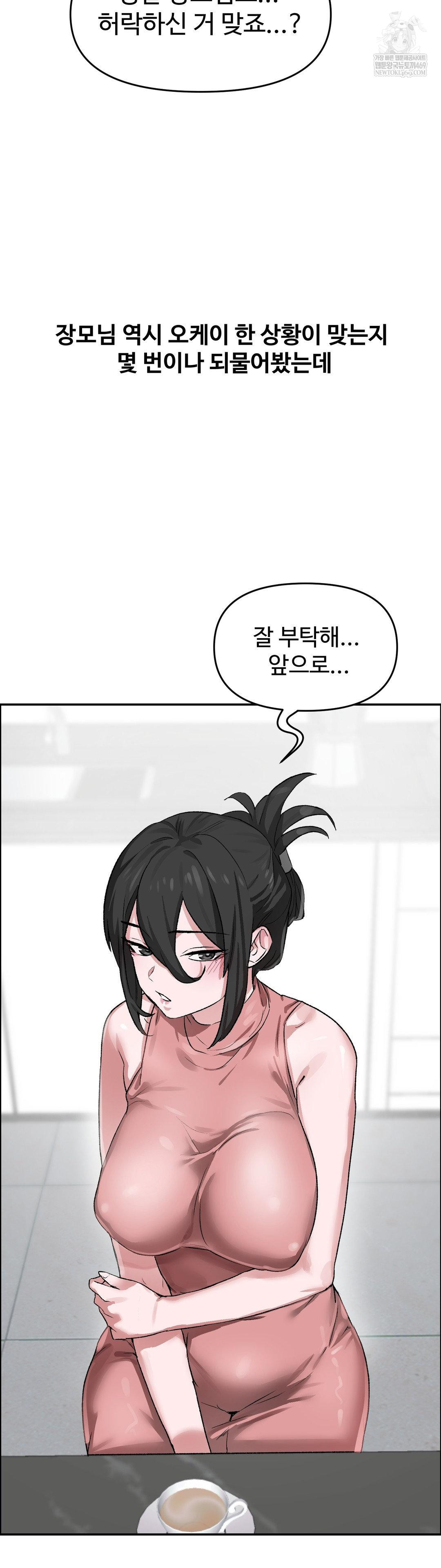 Why is This True? Raw Chapter 61 - Page 17