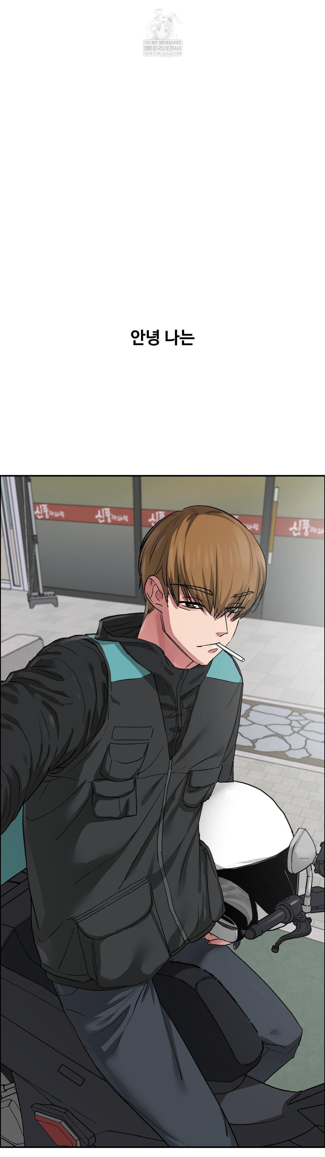 Why is This True? Raw Chapter 61 - Page 2