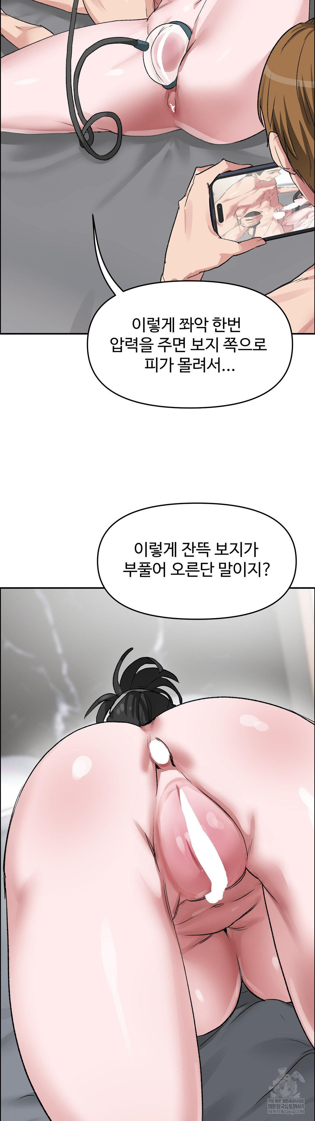 Why is This True? Raw Chapter 61 - Page 25