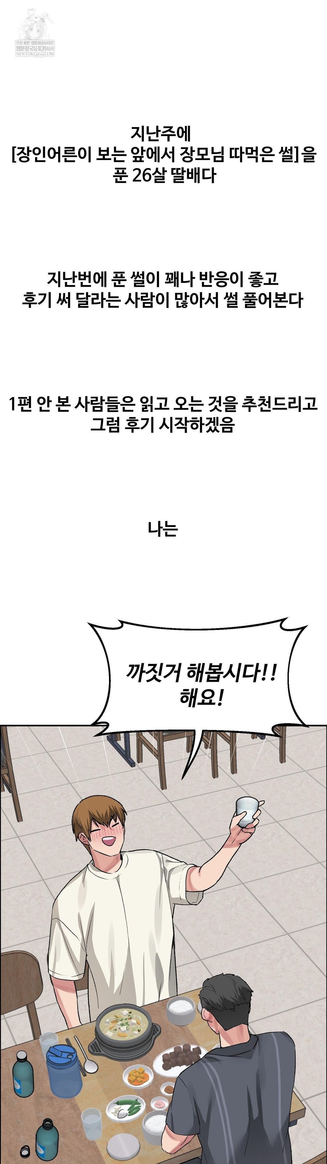 Why is This True? Raw Chapter 61 - Page 3