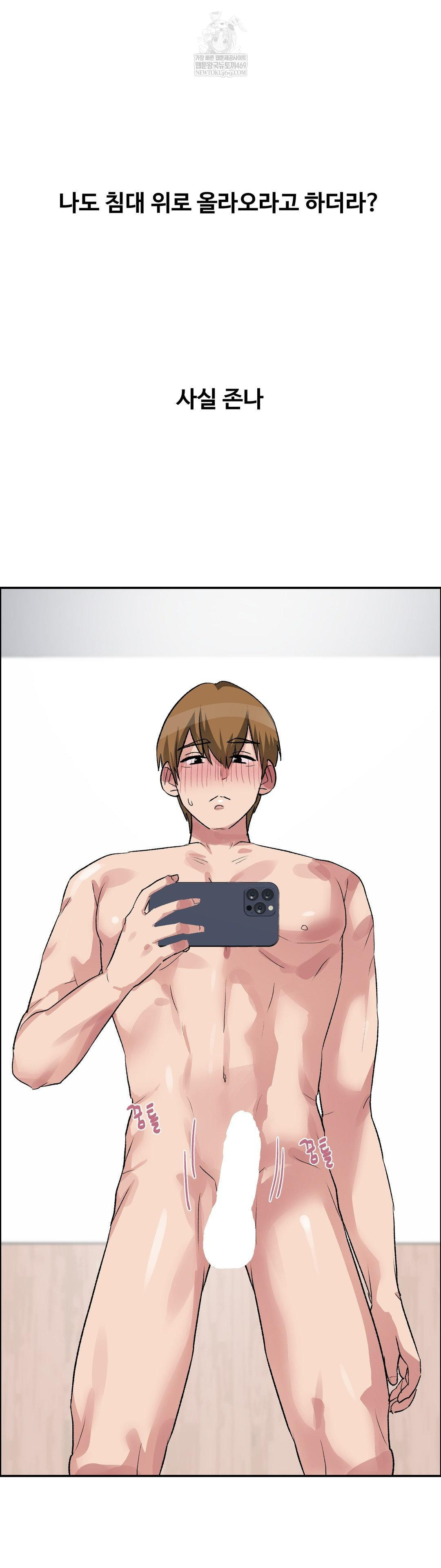 Why is This True? Raw Chapter 61 - Page 31