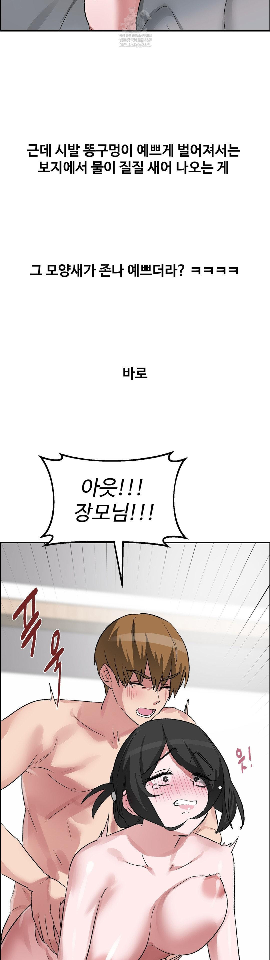 Why is This True? Raw Chapter 61 - Page 33