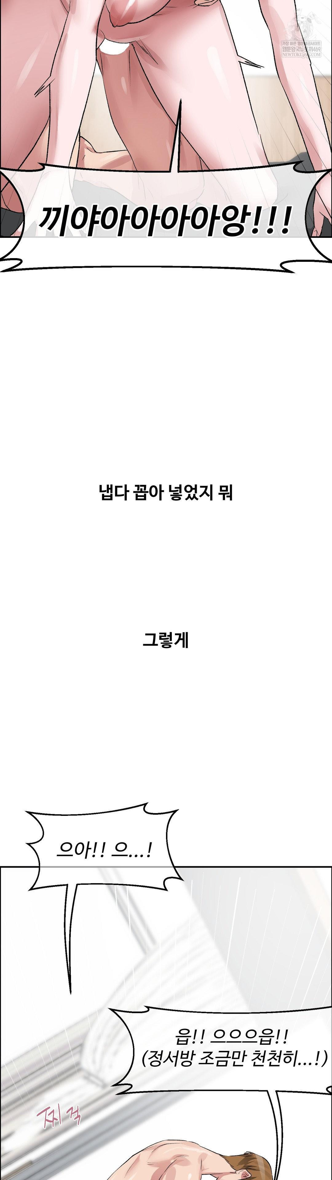 Why is This True? Raw Chapter 61 - Page 34