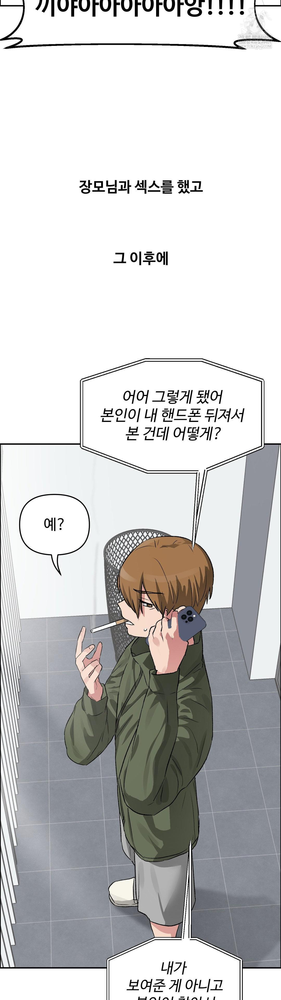 Why is This True? Raw Chapter 61 - Page 6