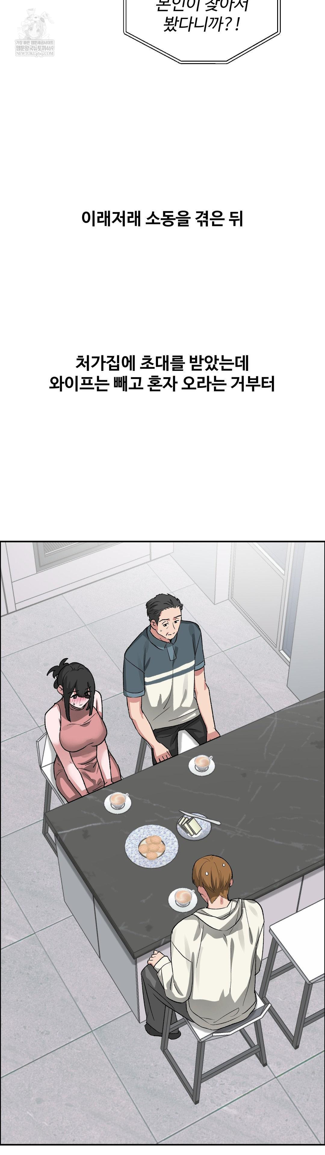 Why is This True? Raw Chapter 61 - Page 7