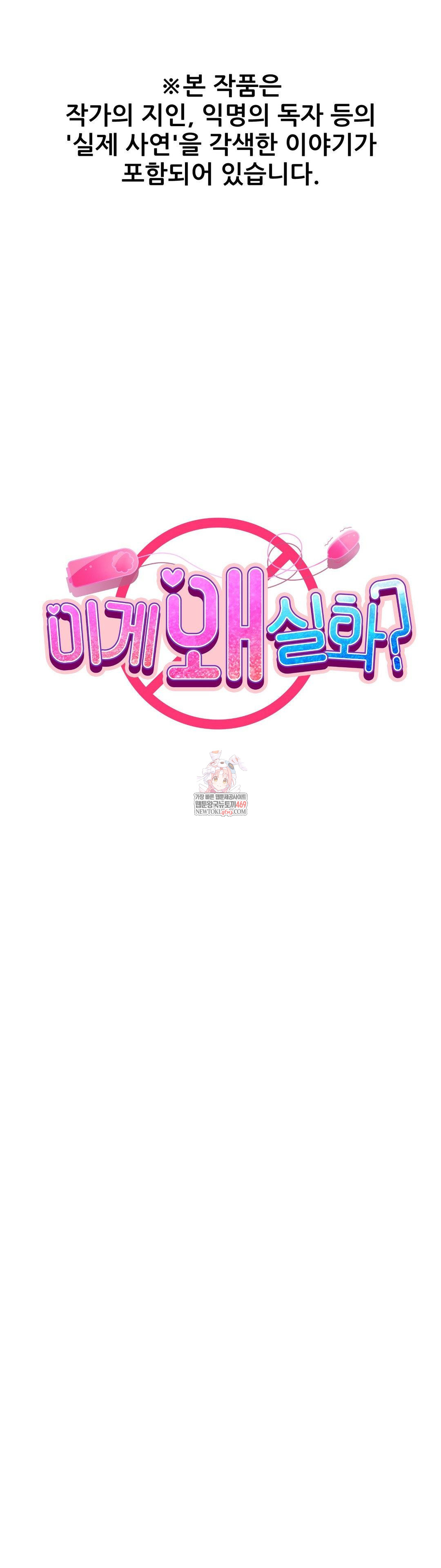 Why is This True? Raw Chapter 62 - Page 1