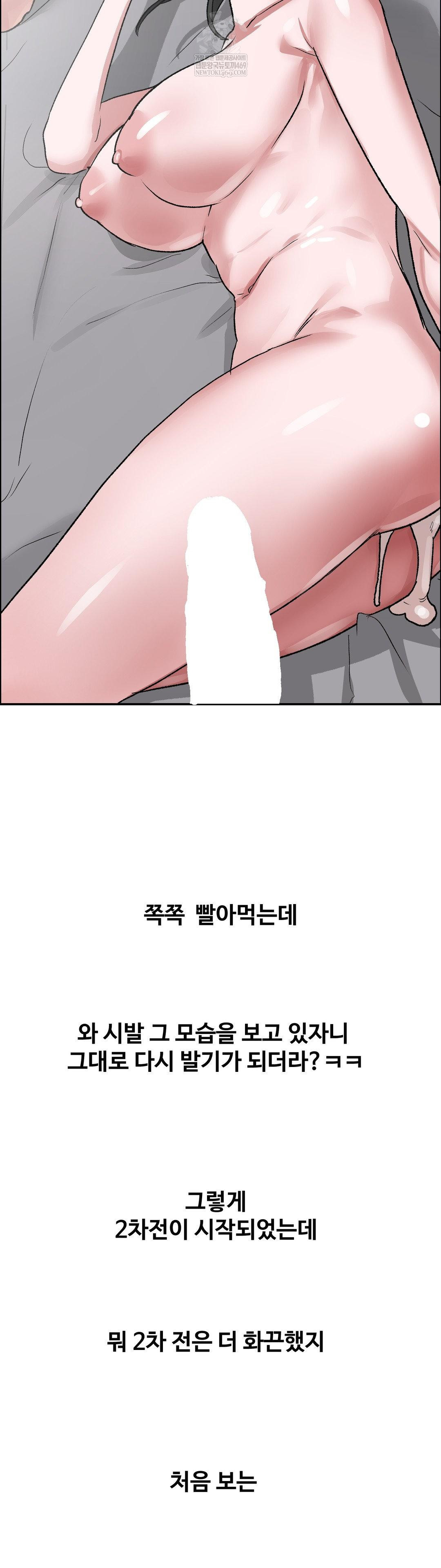 Why is This True? Raw Chapter 62 - Page 13