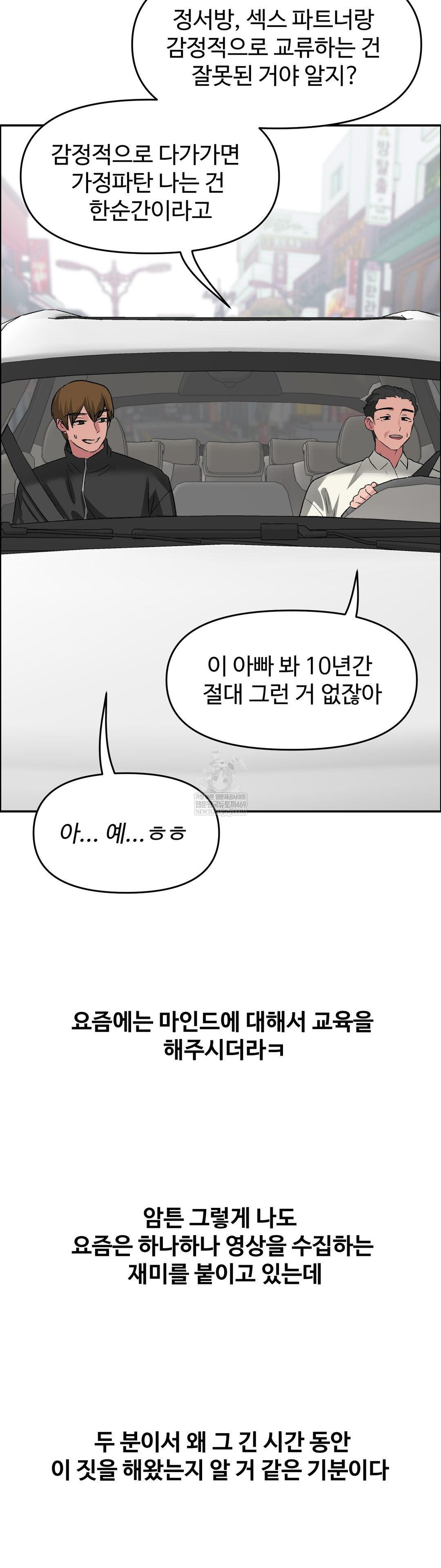 Why is This True? Raw Chapter 62 - Page 28