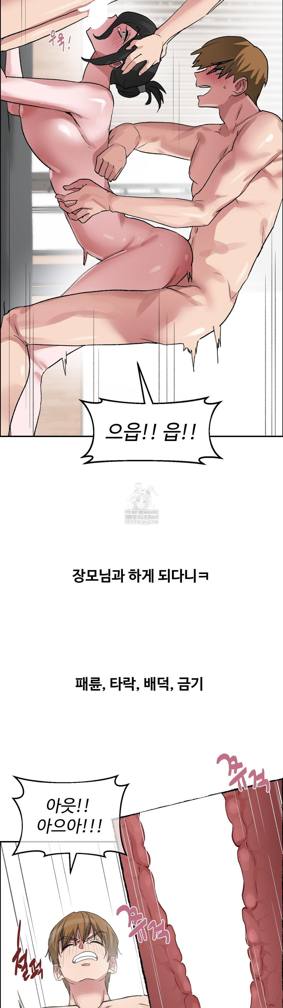 Why is This True? Raw Chapter 62 - Page 7