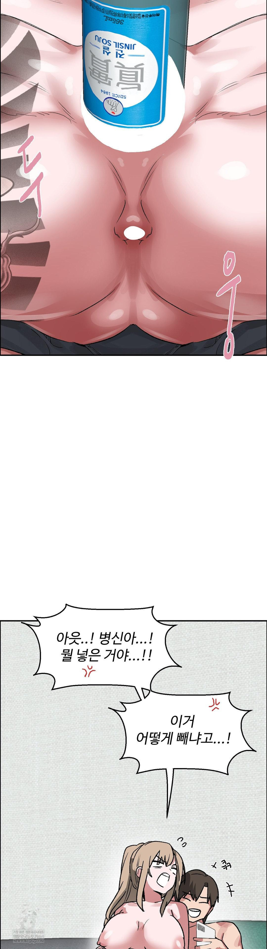 Why is This True? Raw Chapter 63 - Page 10