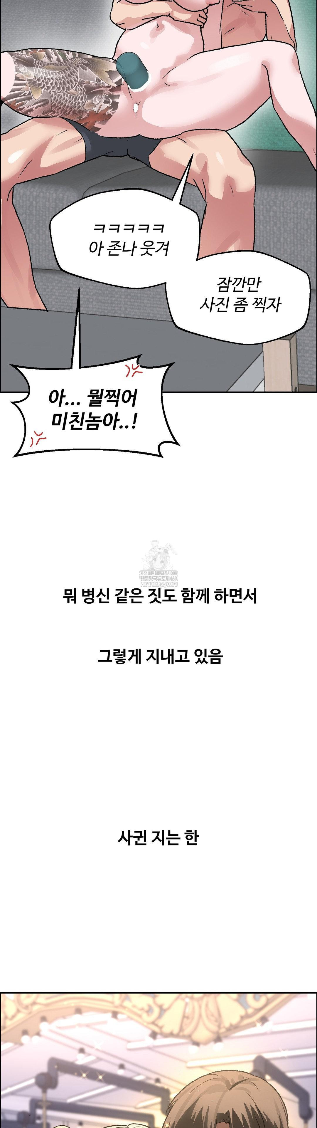 Why is This True? Raw Chapter 63 - Page 11