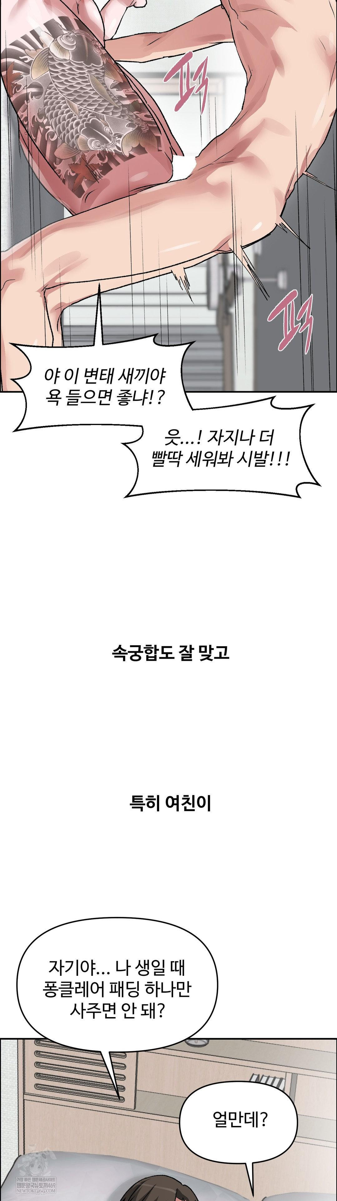 Why is This True? Raw Chapter 63 - Page 14