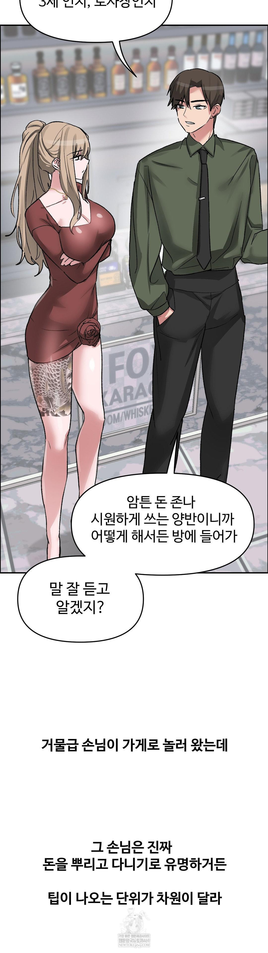 Why is This True? Raw Chapter 63 - Page 24