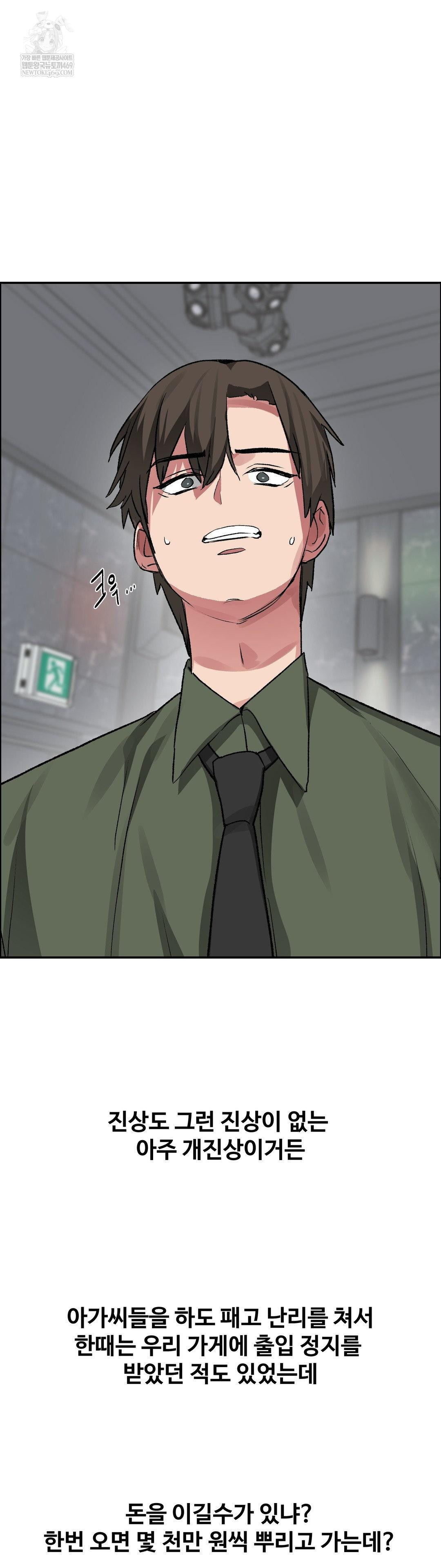 Why is This True? Raw Chapter 63 - Page 30