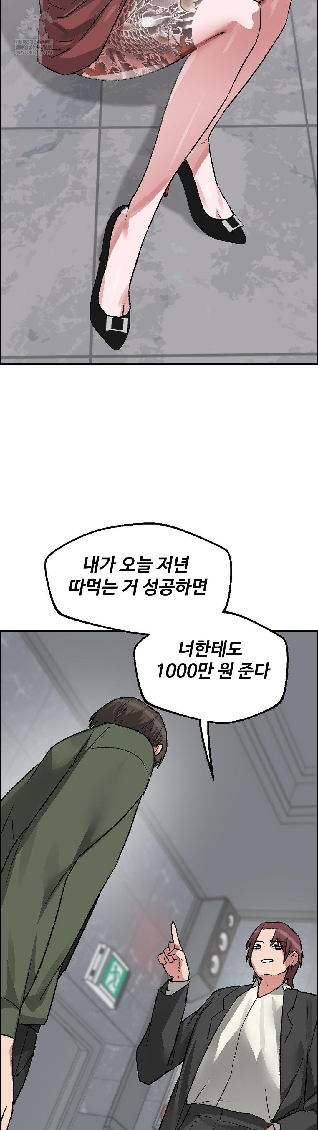 Why is This True? Raw Chapter 63 - Page 36