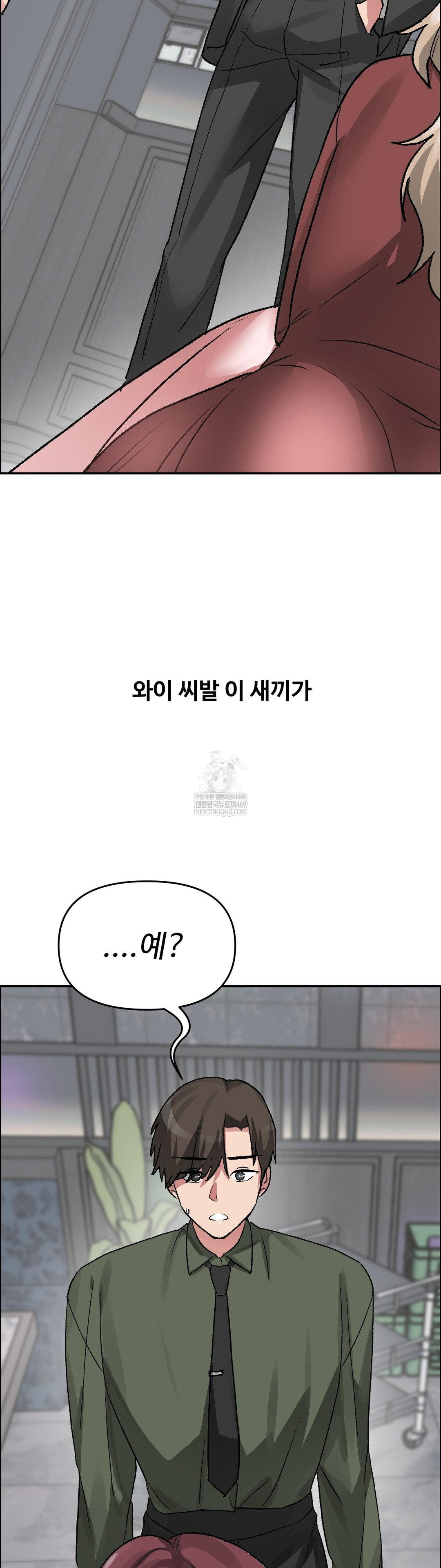 Why is This True? Raw Chapter 63 - Page 37