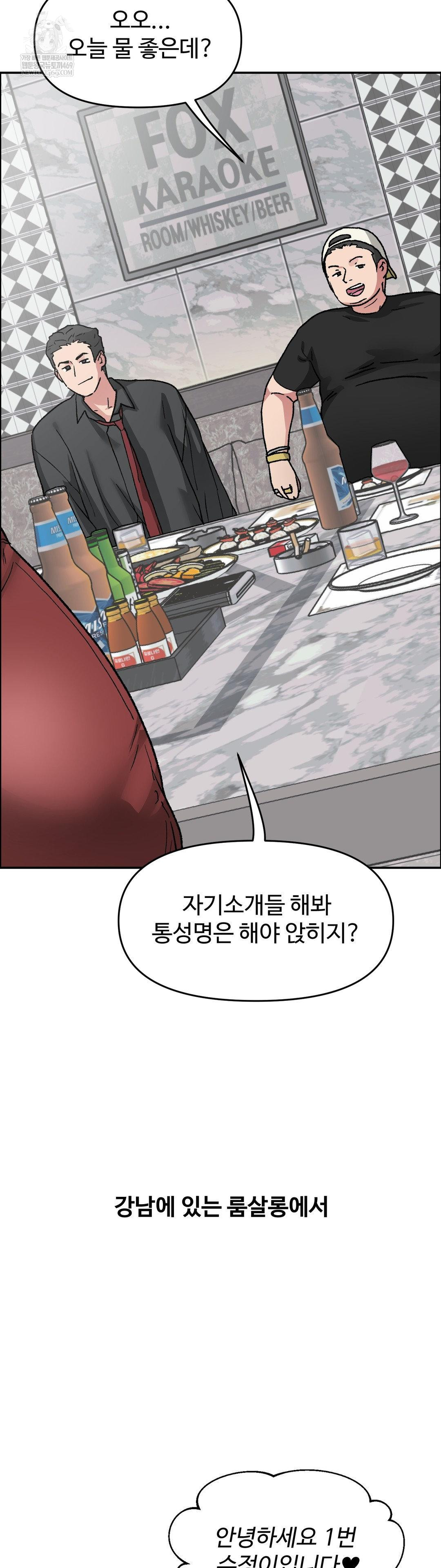 Why is This True? Raw Chapter 63 - Page 4