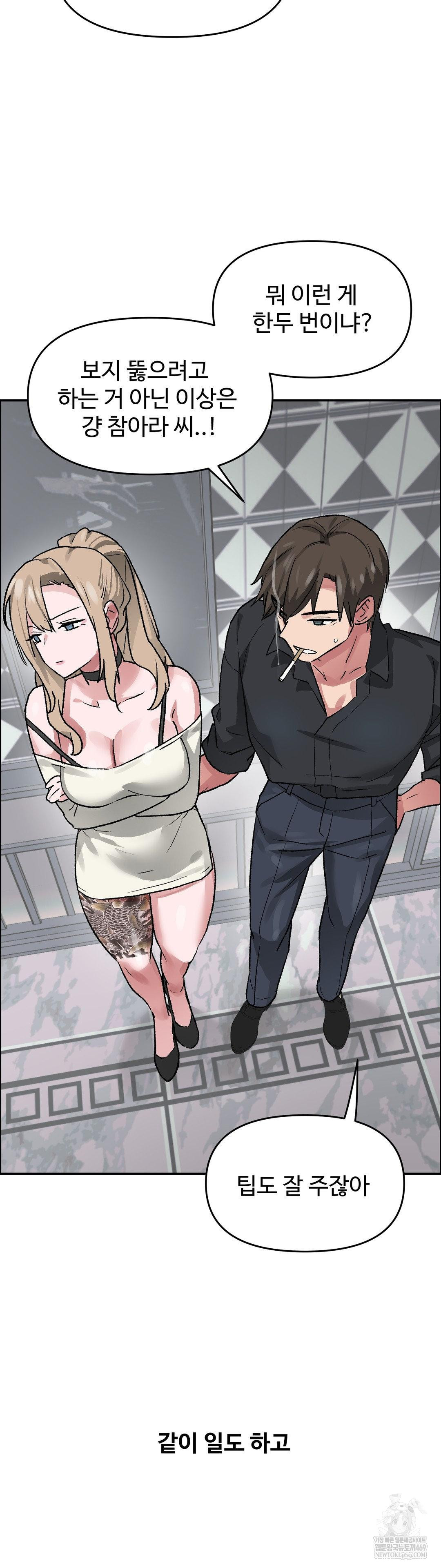 Why is This True? Raw Chapter 63 - Page 8