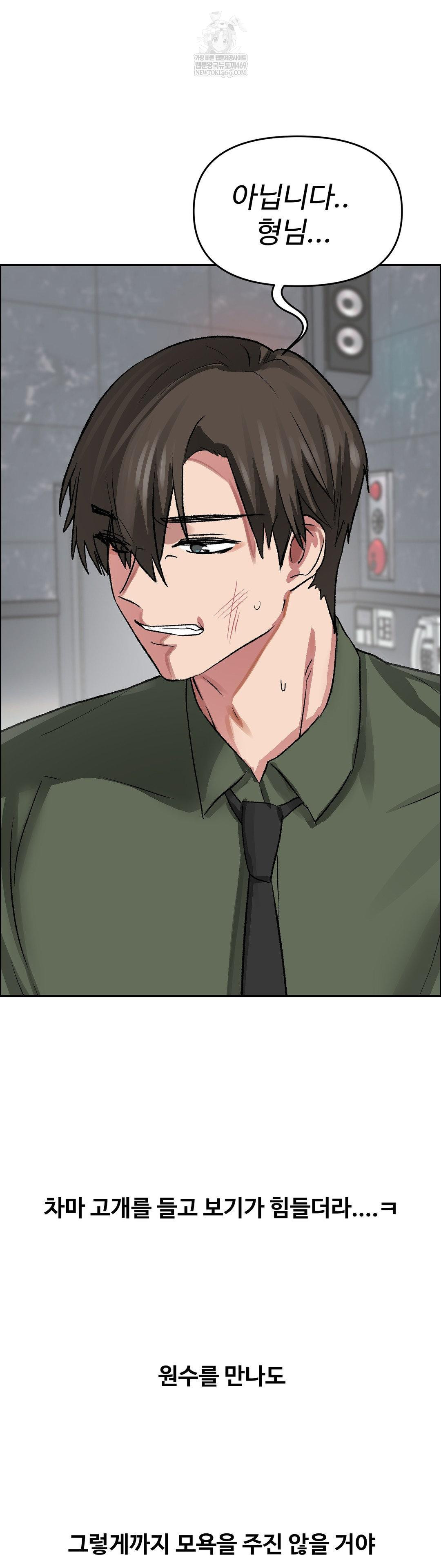 Why is This True? Raw Chapter 64 - Page 14