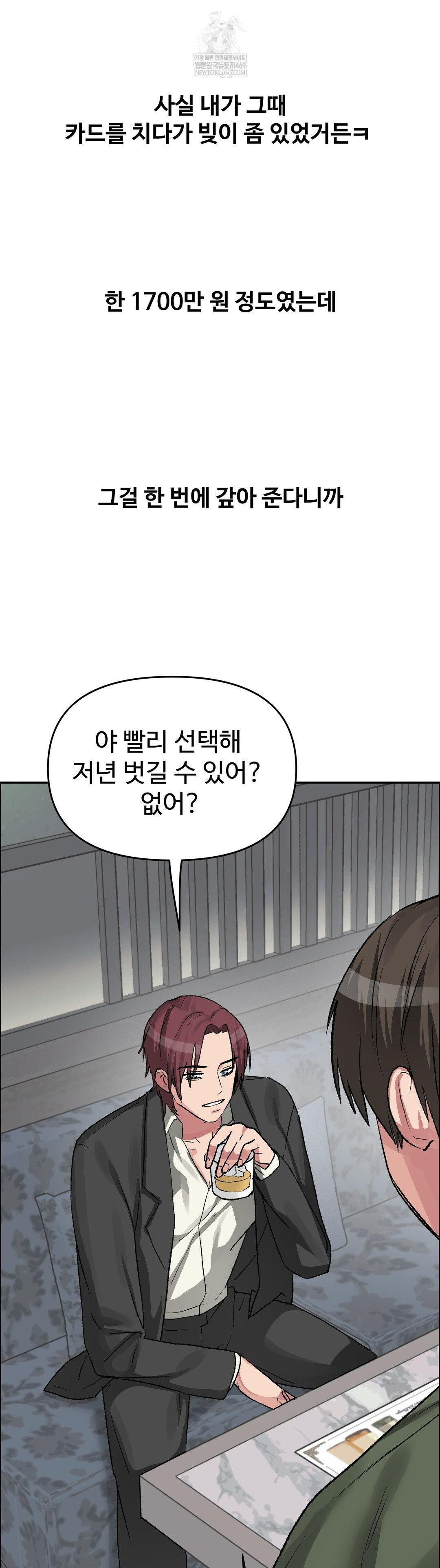 Why is This True? Raw Chapter 64 - Page 2