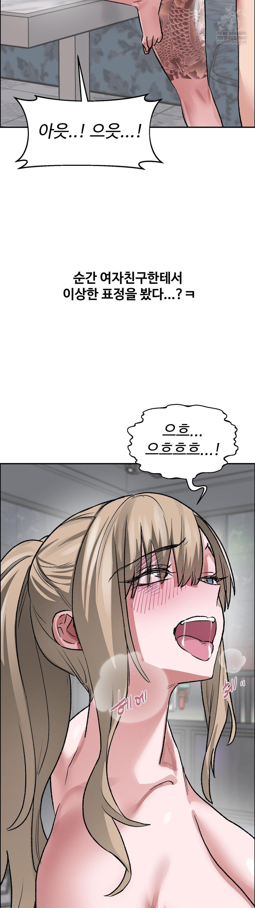 Why is This True? Raw Chapter 64 - Page 21