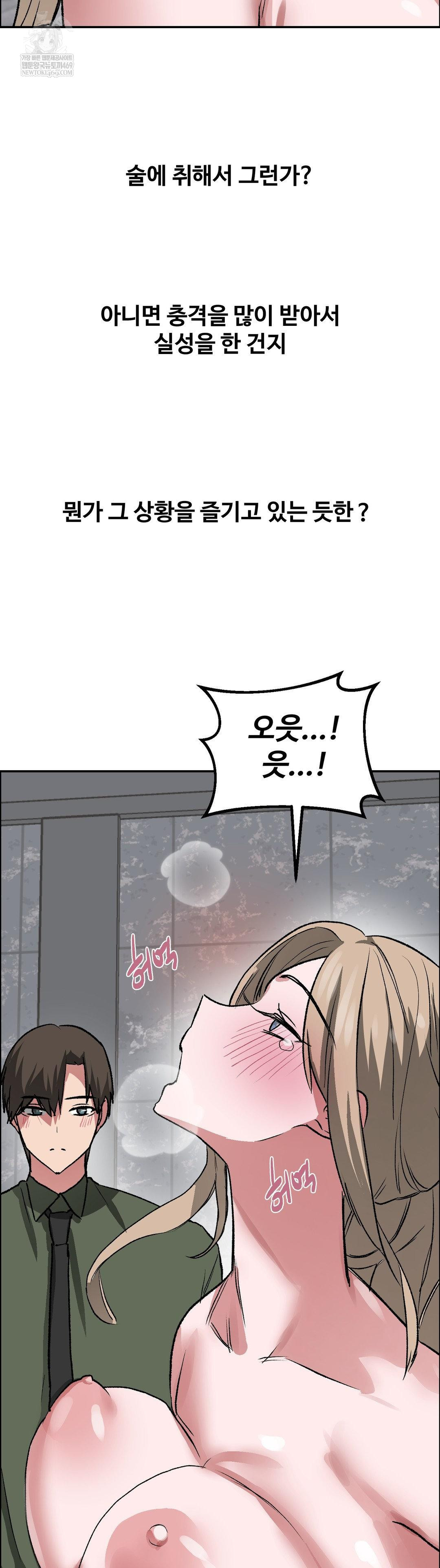 Why is This True? Raw Chapter 64 - Page 22