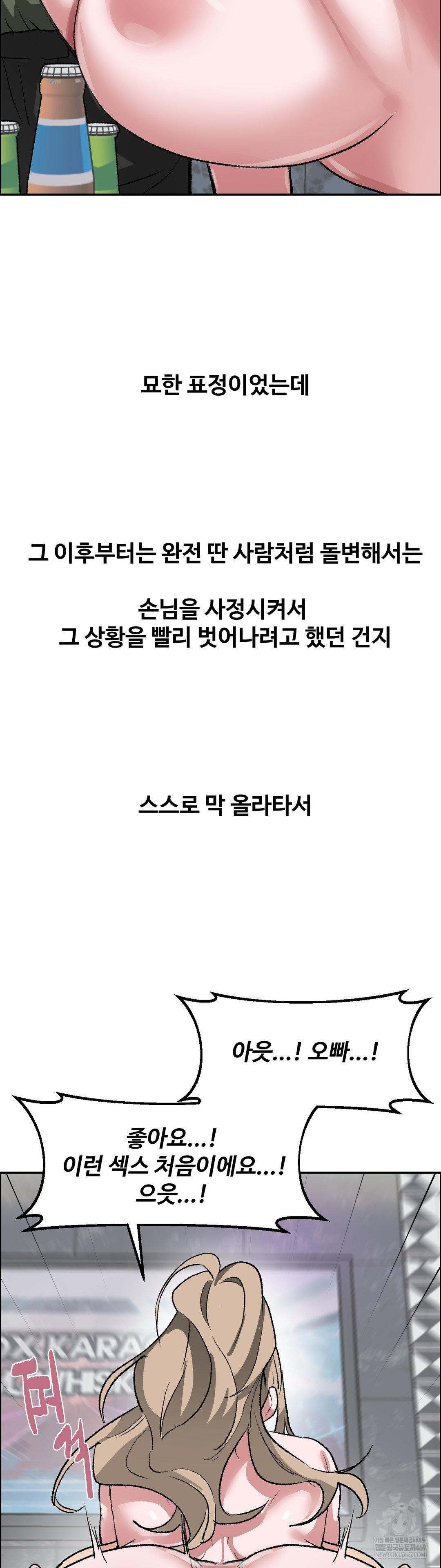 Why is This True? Raw Chapter 64 - Page 23