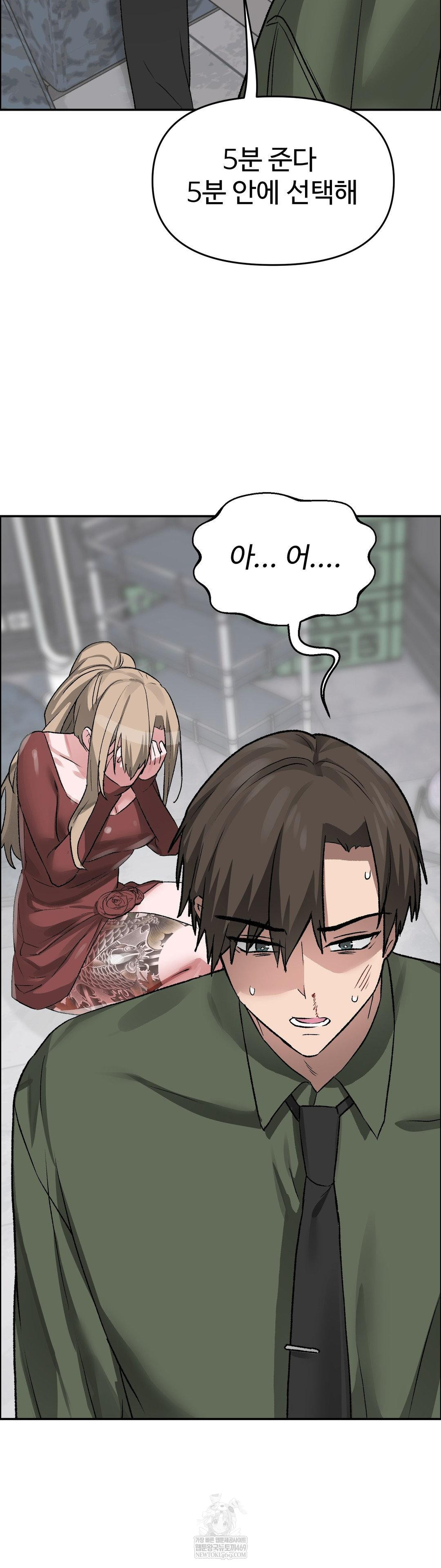 Why is This True? Raw Chapter 64 - Page 3