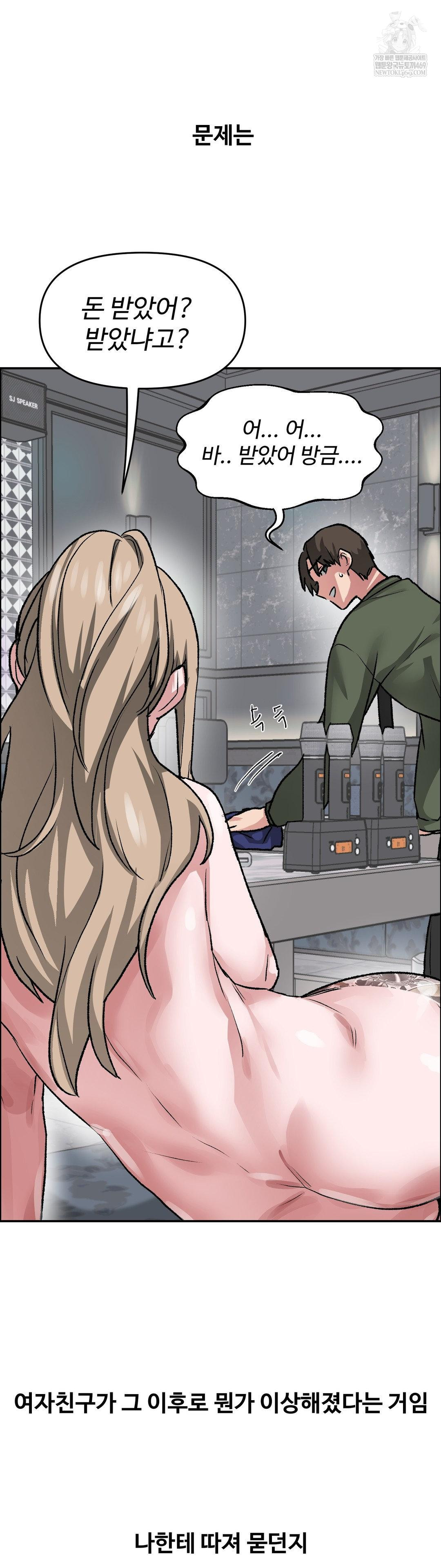 Why is This True? Raw Chapter 64 - Page 32