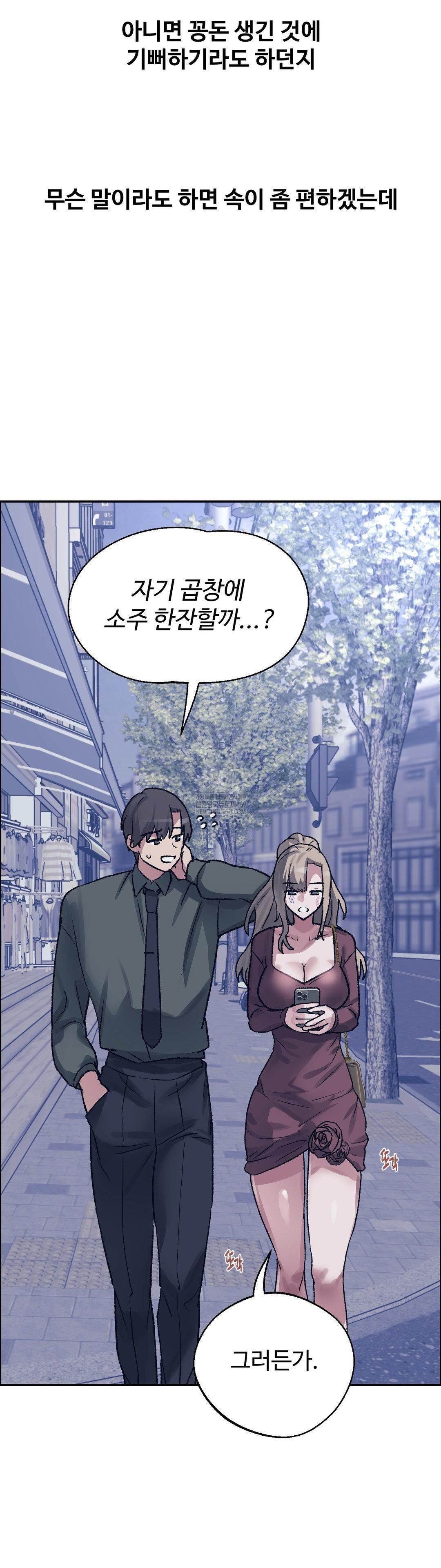 Why is This True? Raw Chapter 64 - Page 33