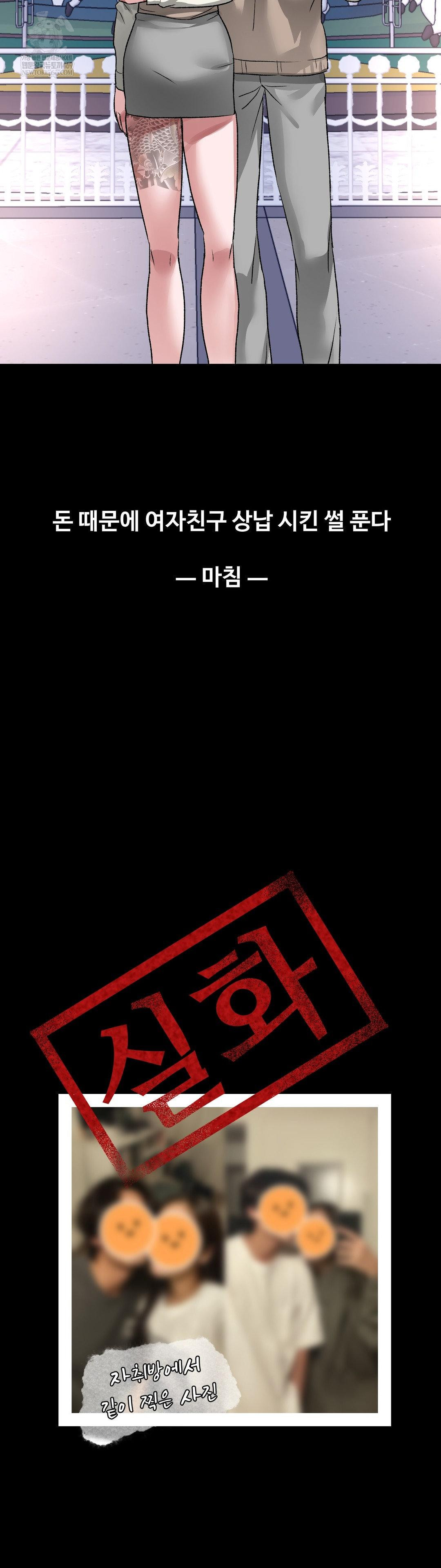 Why is This True? Raw Chapter 64 - Page 37