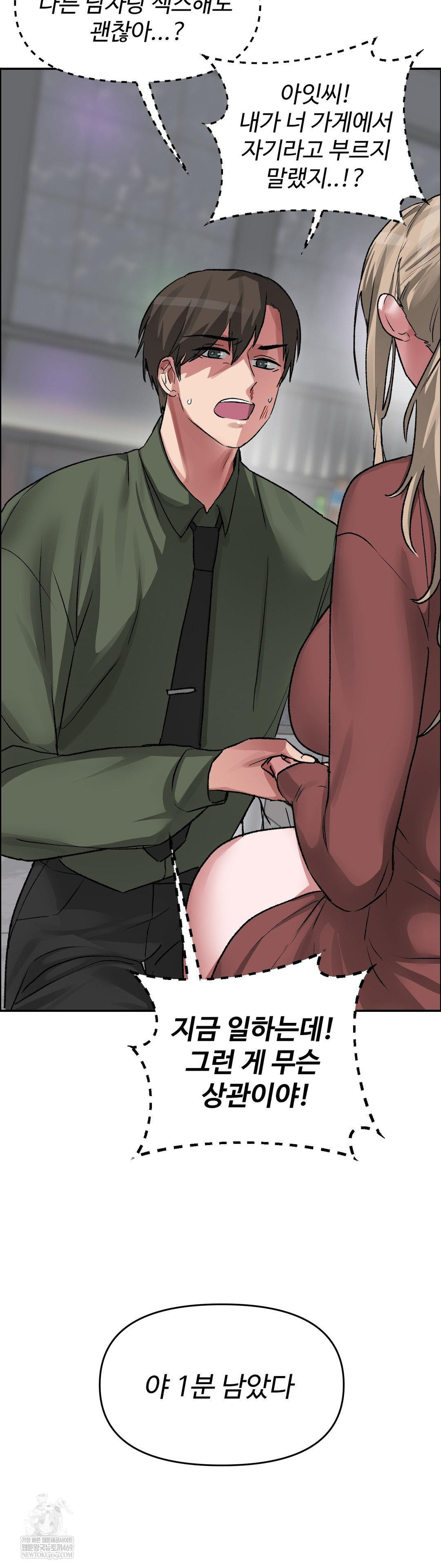 Why is This True? Raw Chapter 64 - Page 7