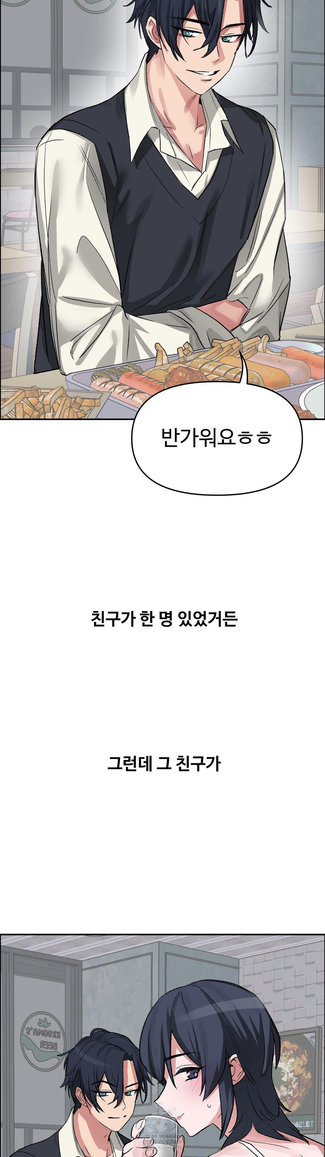 Why is This True? Raw Chapter 65 - Page 11