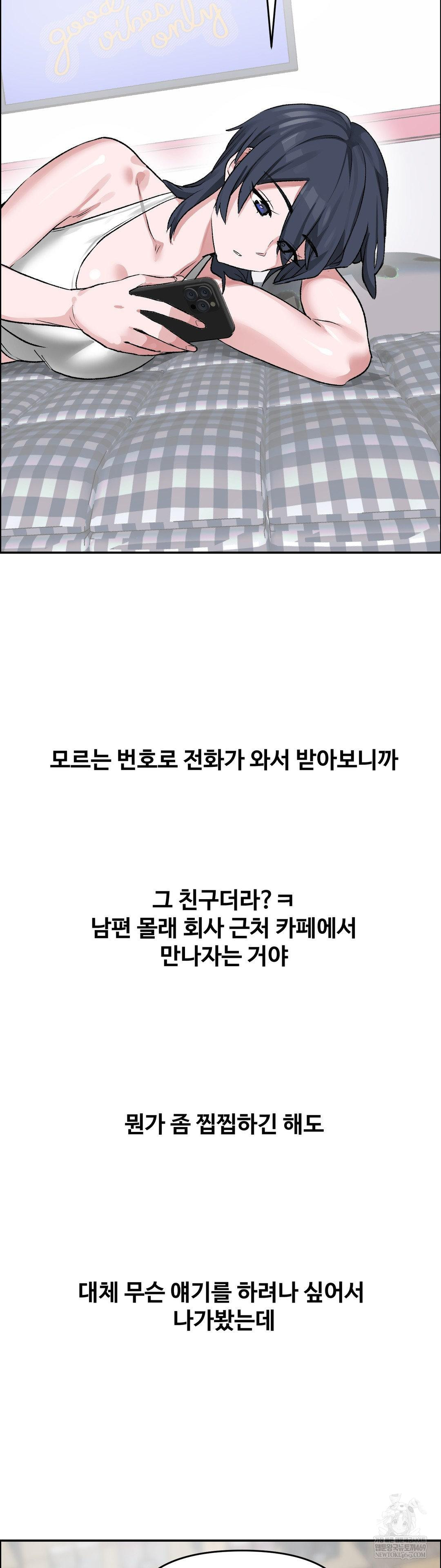 Why is This True? Raw Chapter 65 - Page 13