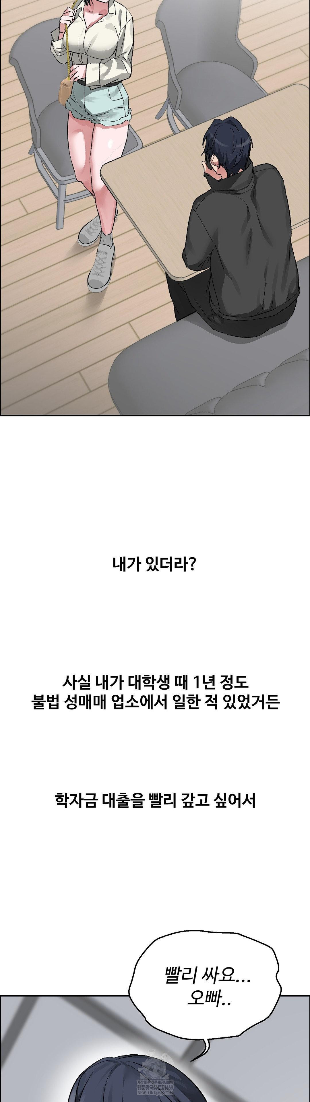 Why is This True? Raw Chapter 65 - Page 19