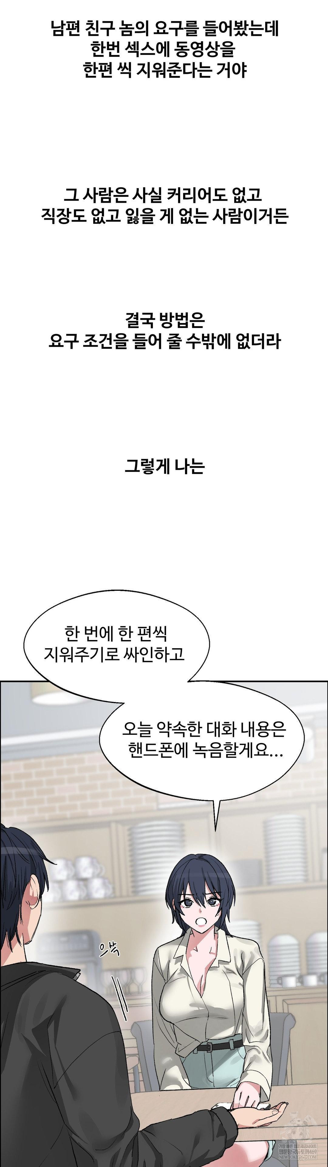 Why is This True? Raw Chapter 65 - Page 24